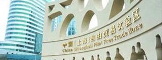 自貿(mào)區(qū)公司注冊(cè)